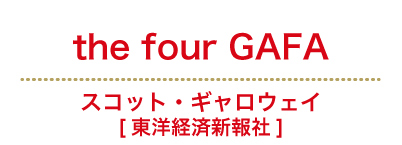 『the four GAFA』
